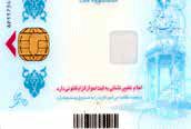 چند میلیون ایرانی در انتظار کارت ملی هوشمند هستند؟