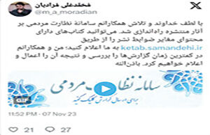 
راه‌اندازی سامانه «نظارت مردمی بر کتاب‌های منتشره»