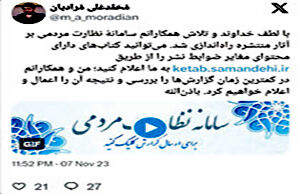 
راه‌اندازی سامانه «نظارت مردمی بر کتاب‌های منتشره»