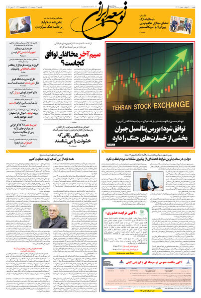 یکشنبه 24 خرداد 1405 شماره 2202