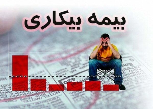 آغاز پرداخت مقرری بیمه بیکاری سیل‌زدگان از دیروز