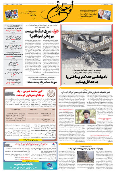 یکشنبه 28 تیر 1405 شماره 2228