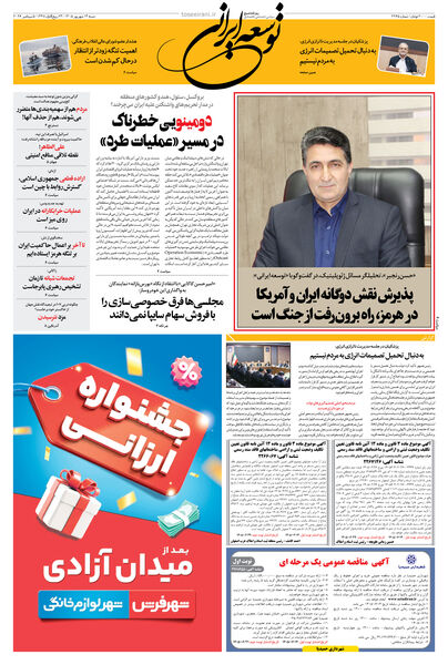شنبه 14 شهریور 1405 شماره 2265