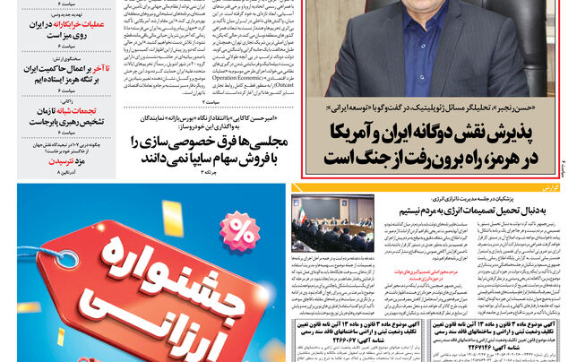 شنبه 14 شهریور 1405 شماره 2265