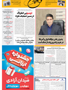 شنبه 14 شهریور 1405 شماره 2265