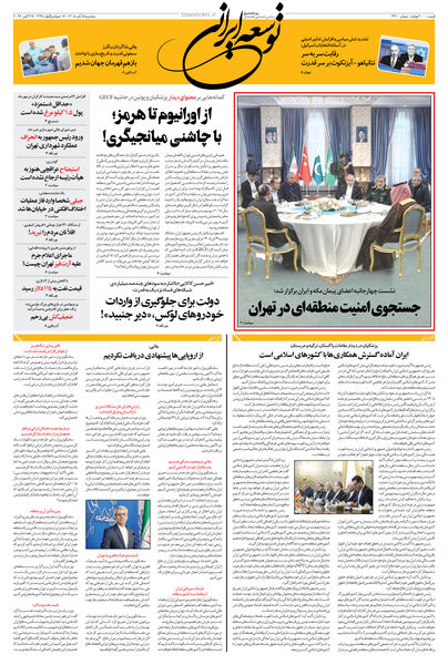 سه شنبه 5 آبان 1405 شماره 2310