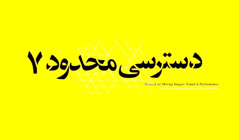 چشم انداز جشنواره «نیومدیا» هم چنان نامعلوم است