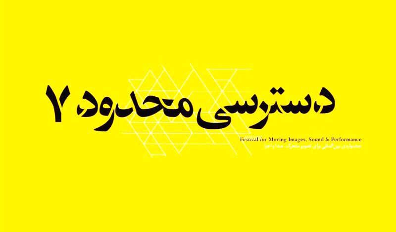 چشم انداز جشنواره «نیومدیا» هم چنان نامعلوم است