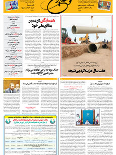 دوشنبه 27 مهر 1405 شماره 2303