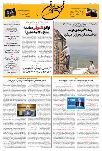 پنجشنبه 17 اردیبهشت 1405 شماره 2173