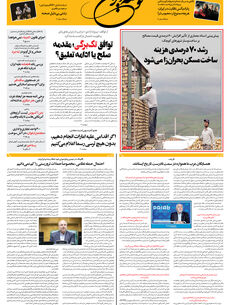پنجشنبه 17 اردیبهشت 1405 شماره 2173