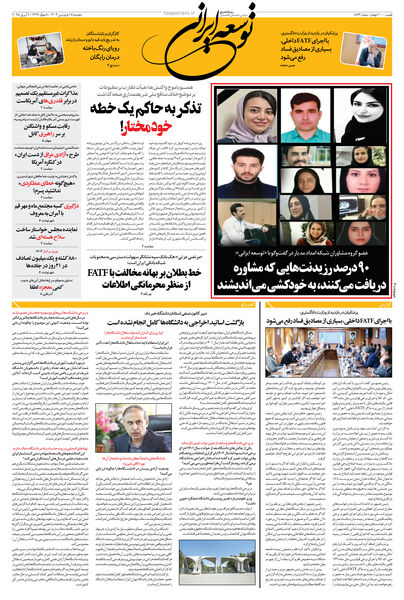 دوشنبه 18 فروردین 1404 شماره 1873