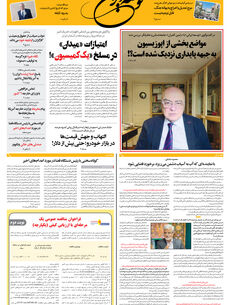 شنبه 12 اردیبهشت 1405 شماره 2168