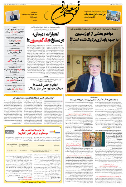 شنبه 12 اردیبهشت 1405 شماره 2168