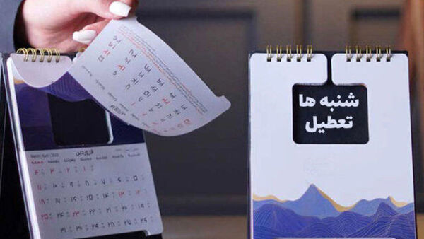 موافقت کمیسیون اجتماعی

با تعطیلی روزهای جمعه و شنبه
