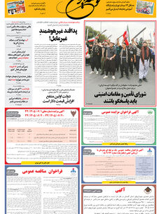 یکشنبه 12 مهر 1405 شماره 2290