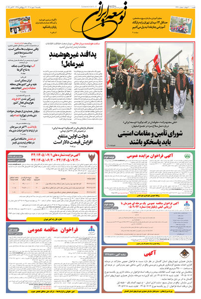 یکشنبه 12 مهر 1405 شماره 2290