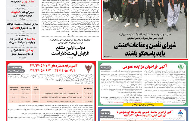 یکشنبه 12 مهر 1405 شماره 2290