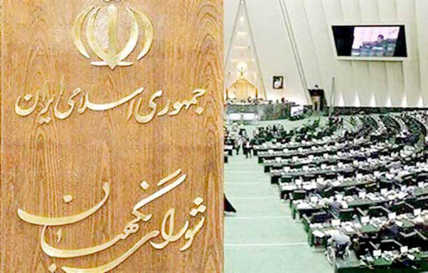 
آچارکشی نظارت استصوابی در بهارستان