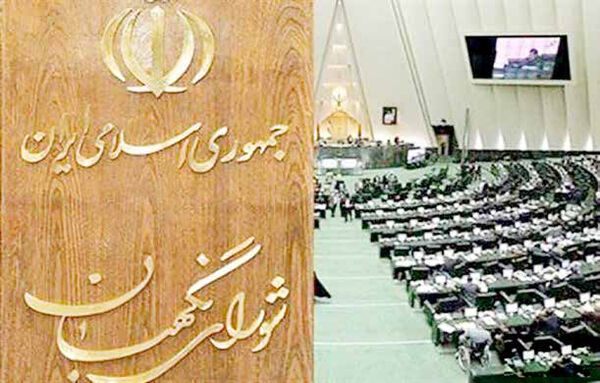 
آچارکشی نظارت استصوابی در بهارستان