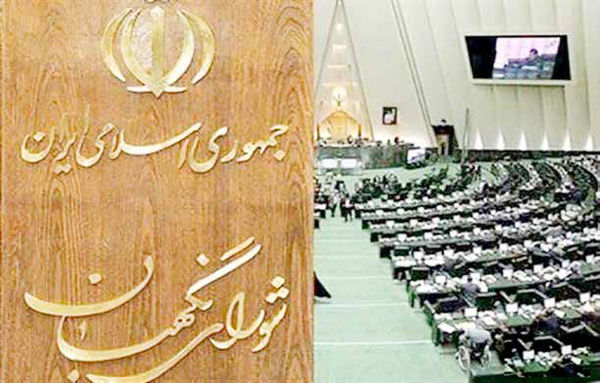 
آچارکشی نظارت استصوابی در بهارستان