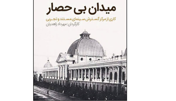 سیمای تاریخ و شهر در سینما