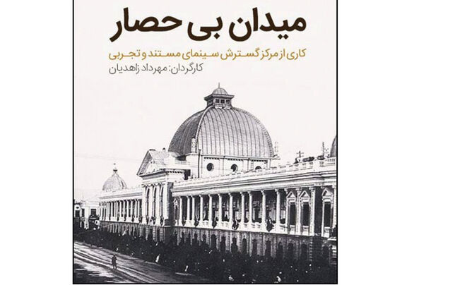 سیمای تاریخ و شهر در سینما
