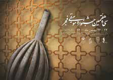 آغاز غیررسمی جشنواره موسیقی با کنسرت‌های پاپ
