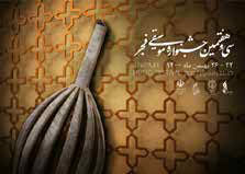 آغاز غیررسمی جشنواره موسیقی با کنسرت‌های پاپ
