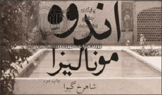 روایتی از اندوه آنان که می‌خندند