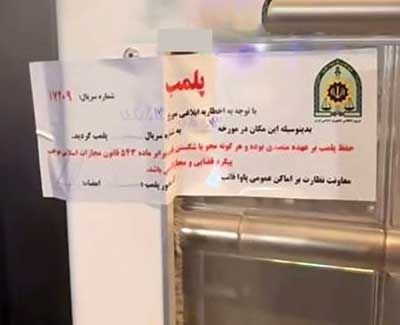نیدکافه نیاوران پلمب شد