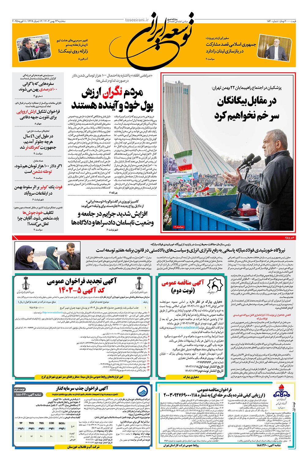آرشیو پی دی اف روزنامه 1840