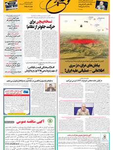 دوشنبه 21 اردیبهشت 1405 شماره 2176
