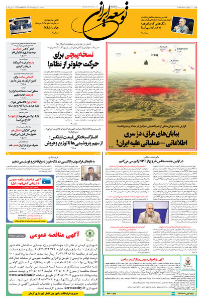 دوشنبه 21 اردیبهشت 1405 شماره 2176