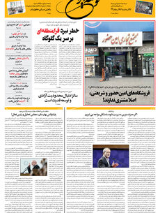 پنجشنبه 31 اردیبهشت 1405 شماره 2185