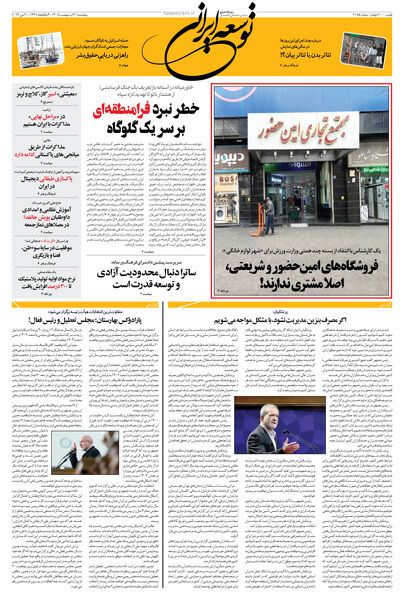 پنجشنبه 31 اردیبهشت 1405 شماره 2185